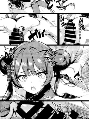 [Breakthrough] 門主の一夢 (ブルーアーカイブ) [欶澜汉化组]_08_fqqi