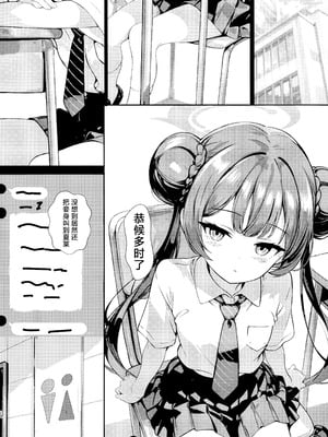 [Breakthrough] 門主の一夢 (ブルーアーカイブ) [欶澜汉化组]_14_bvtf