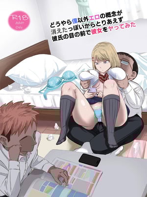 [Red boro (アイトカナントカ)] どうやら僕以外エロの概念が消えたっぽいからとりあえず彼氏の目の前で彼女をヤってみた [小照不會漢化]_02_hxvp