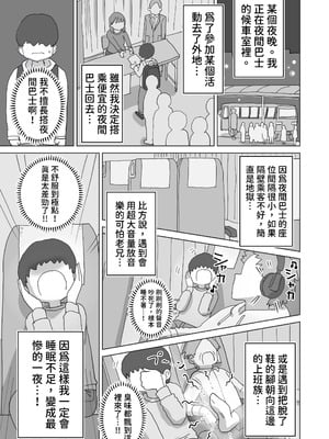 [ひやしまくら] 夜行バスでもこっそり中出しさせてくれるクラスメイトの黒井さん｜讓你在夜間公車偷偷內射的同班同學黑井 [多々野メガネ]_03_uspj