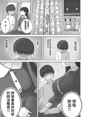 [ひやしまくら] 夜行バスでもこっそり中出しさせてくれるクラスメイトの黒井さん｜讓你在夜間公車偷偷內射的同班同學黑井 [多々野メガネ]_23_qkfh