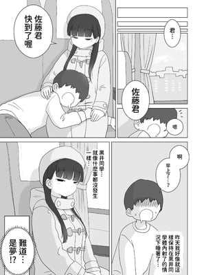 [ひやしまくら] 夜行バスでもこっそり中出しさせてくれるクラスメイトの黒井さん｜讓你在夜間公車偷偷內射的同班同學黑井 [多々野メガネ]_47_syto