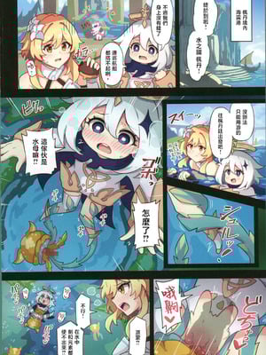 [パンダの缶詰 (ないん)] 旅人敗北記 Ver.4.0 フォンテーヌ編 (原神) [禁漫漢化組]_03_fikg