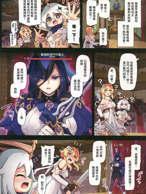 [パンダの缶詰 (ないん)] 旅人敗北記 Ver.4.0 フォンテーヌ編 (原神) [禁漫漢化組]_09_dryo