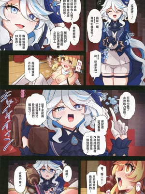[パンダの缶詰 (ないん)] 旅人敗北記 Ver.4.0 フォンテーヌ編 (原神) [禁漫漢化組]_11_jdcm