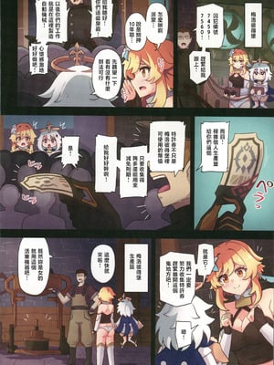 [パンダの缶詰 (ないん)] 旅人敗北記 Ver.4.0 フォンテーヌ編 (原神) [禁漫漢化組]_13_bjal