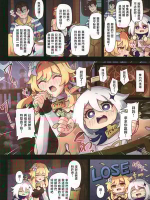 [パンダの缶詰 (ないん)] 旅人敗北記 Ver.4.0 フォンテーヌ編 (原神) [禁漫漢化組]_15_pqvg