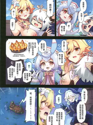 [パンダの缶詰 (ないん)] 旅人敗北記 Ver.4.0 フォンテーヌ編 (原神) [禁漫漢化組]_21_oufa