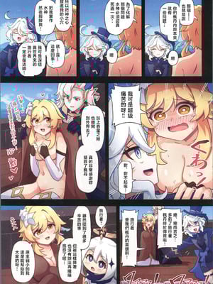 [パンダの缶詰 (ないん)] 旅人敗北記 Ver.4.0 フォンテーヌ編 (原神) [禁漫漢化組]_22_tcdc