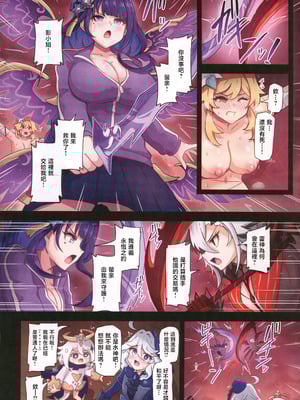 [パンダの缶詰 (ないん)] 旅人敗北記 Ver.4.0 フォンテーヌ編 (原神) [禁漫漢化組]_25_kpko