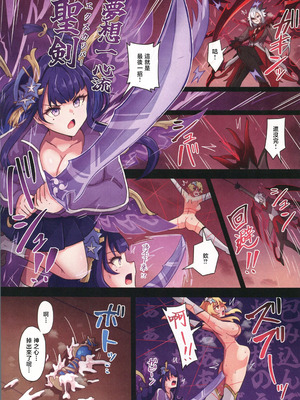 [パンダの缶詰 (ないん)] 旅人敗北記 Ver.4.0 フォンテーヌ編 (原神) [禁漫漢化組]_26_gotw