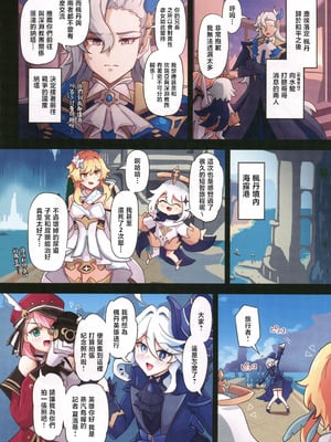 [パンダの缶詰 (ないん)] 旅人敗北記 Ver.4.0 フォンテーヌ編 (原神) [禁漫漢化組]_27_lagg