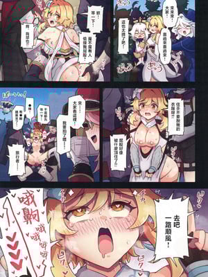 [パンダの缶詰 (ないん)] 旅人敗北記 Ver.4.0 フォンテーヌ編 (原神) [禁漫漢化組]_28_kwpm