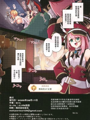 [パンダの缶詰 (ないん)] 旅人敗北記 Ver.4.0 フォンテーヌ編 (原神) [禁漫漢化組]_29_kotp