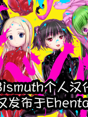 [妄想美術部 (しょーやん)] 妄想ラバー短編集ラバババ [Bismuth个人汉化]