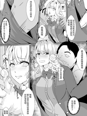 [憑依の刻] 幼馴染の皮はよく馴染む [中国翻訳]_08_kbvh