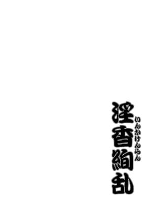 [野麦茶 (綺人)] 淫香絢乱 [DL版] [Amerins漢化]_04_rfhe