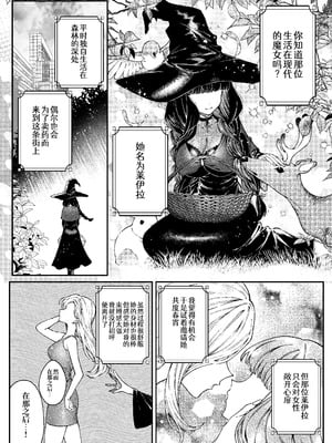[プリンを食べるお馬さん]きみの光に毒されて ―魔女は愛を手放さない― [中国翻訳]_02_wghc