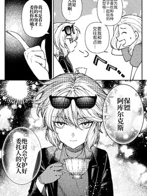 [プリンを食べるお馬さん]きみの光に毒されて ―魔女は愛を手放さない― [中国翻訳]_05_hmmj
