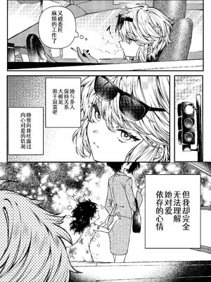 [プリンを食べるお馬さん]きみの光に毒されて ―魔女は愛を手放さない― [中国翻訳]_07_flcf