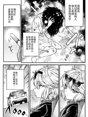 [プリンを食べるお馬さん]きみの光に毒されて ―魔女は愛を手放さない― [中国翻訳]_09_plbq