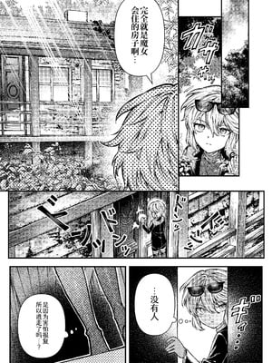 [プリンを食べるお馬さん]きみの光に毒されて ―魔女は愛を手放さない― [中国翻訳]_10_xrfh