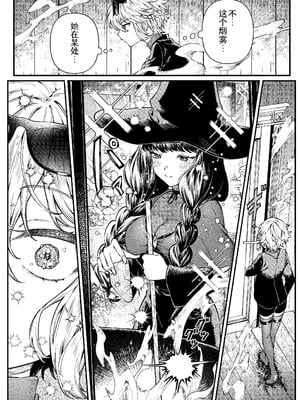 [プリンを食べるお馬さん]きみの光に毒されて ―魔女は愛を手放さない― [中国翻訳]_11_xuxr