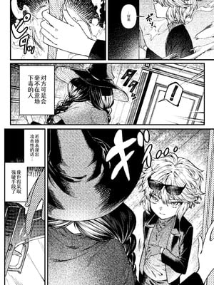 [プリンを食べるお馬さん]きみの光に毒されて ―魔女は愛を手放さない― [中国翻訳]_12_jisa