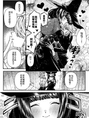 [プリンを食べるお馬さん]きみの光に毒されて ―魔女は愛を手放さない― [中国翻訳]_14_vafx