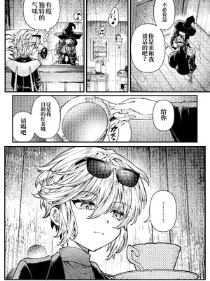 [プリンを食べるお馬さん]きみの光に毒されて ―魔女は愛を手放さない― [中国翻訳]_15_hsaj