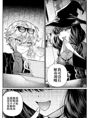 [プリンを食べるお馬さん]きみの光に毒されて ―魔女は愛を手放さない― [中国翻訳]_17_gchi