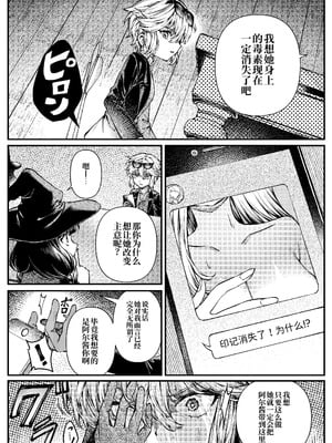[プリンを食べるお馬さん]きみの光に毒されて ―魔女は愛を手放さない― [中国翻訳]_18_ojif