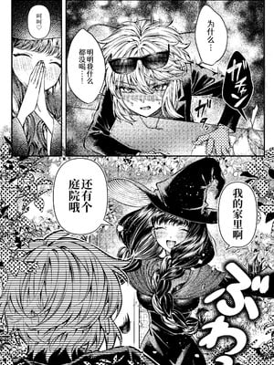 [プリンを食べるお馬さん]きみの光に毒されて ―魔女は愛を手放さない― [中国翻訳]_19_dulr