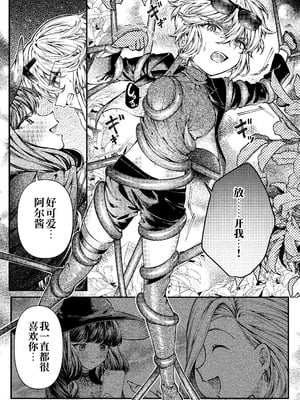[プリンを食べるお馬さん]きみの光に毒されて ―魔女は愛を手放さない― [中国翻訳]_21_lmpo