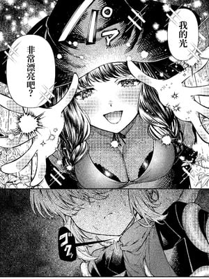 [プリンを食べるお馬さん]きみの光に毒されて ―魔女は愛を手放さない― [中国翻訳]_23_ghyh