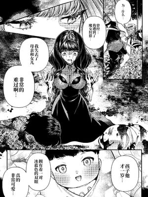 [プリンを食べるお馬さん]きみの光に毒されて ―魔女は愛を手放さない― [中国翻訳]_24_wpte