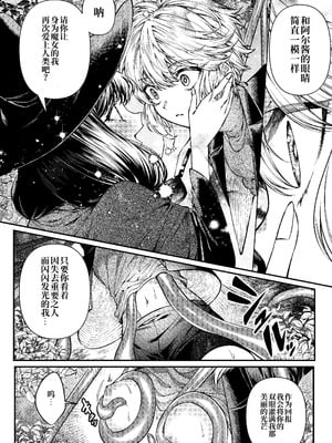[プリンを食べるお馬さん]きみの光に毒されて ―魔女は愛を手放さない― [中国翻訳]_25_qlyl