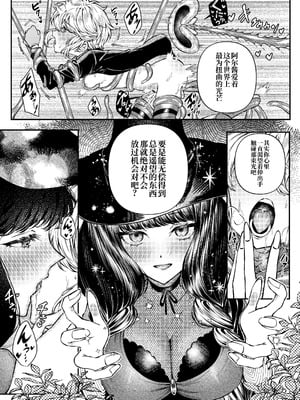 [プリンを食べるお馬さん]きみの光に毒されて ―魔女は愛を手放さない― [中国翻訳]_28_vjiw