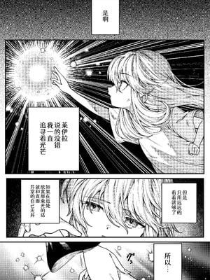 [プリンを食べるお馬さん]きみの光に毒されて ―魔女は愛を手放さない― [中国翻訳]_29_ivcq