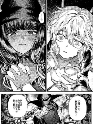 [プリンを食べるお馬さん]きみの光に毒されて ―魔女は愛を手放さない― [中国翻訳]_31_neqh
