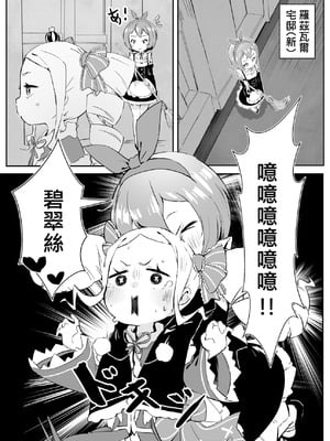 [幼彩社 (KINN)] ベティーはイタズラが好き2 (Re：ゼロから始める異世界生活)｜貝蒂喜歡惡作劇2 [中国語] [DL版]_03_vftt