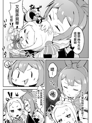 [幼彩社 (KINN)] ベティーはイタズラが好き2 (Re：ゼロから始める異世界生活)｜貝蒂喜歡惡作劇2 [中国語] [DL版]_04_dmpj