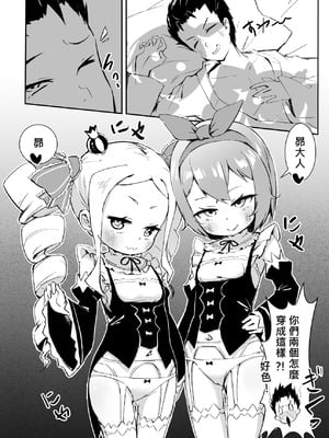 [幼彩社 (KINN)] ベティーはイタズラが好き2 (Re：ゼロから始める異世界生活)｜貝蒂喜歡惡作劇2 [中国語] [DL版]_06_klso