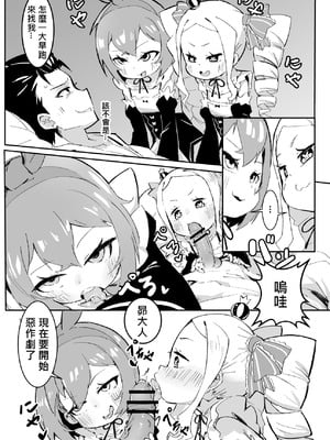 [幼彩社 (KINN)] ベティーはイタズラが好き2 (Re：ゼロから始める異世界生活)｜貝蒂喜歡惡作劇2 [中国語] [DL版]_07_igpt