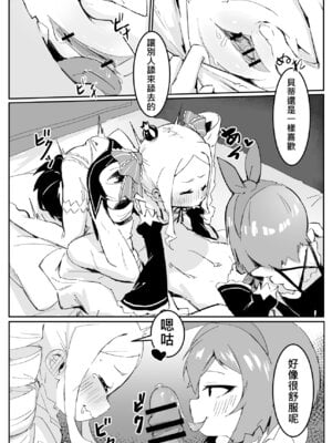 [幼彩社 (KINN)] ベティーはイタズラが好き2 (Re：ゼロから始める異世界生活)｜貝蒂喜歡惡作劇2 [中国語] [DL版]_09_qlpi