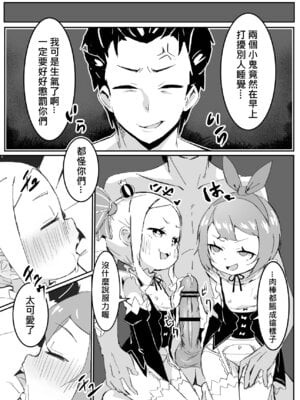 [幼彩社 (KINN)] ベティーはイタズラが好き2 (Re：ゼロから始める異世界生活)｜貝蒂喜歡惡作劇2 [中国語] [DL版]_11_fojo