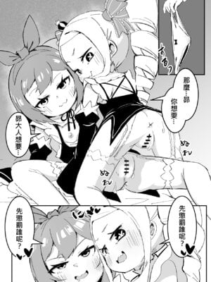 [幼彩社 (KINN)] ベティーはイタズラが好き2 (Re：ゼロから始める異世界生活)｜貝蒂喜歡惡作劇2 [中国語] [DL版]_12_chec