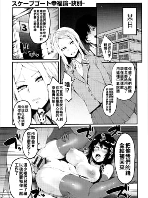[よんよん] スケープゴート幸福論-決別-