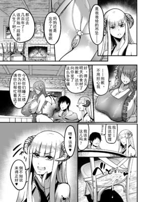 [イケメン帝国 (れむ)]ようこそ！サキュバス街 1~4[中国翻訳][疏碼]_038