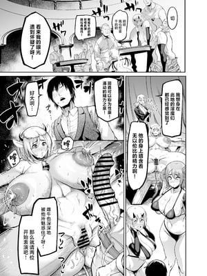 [イケメン帝国 (れむ)]ようこそ！サキュバス街 1~4[中国翻訳][疏碼]_110